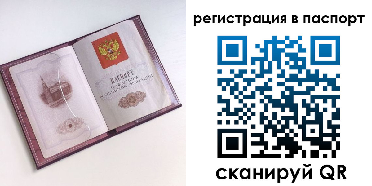 временная регистрация купить в Чудово