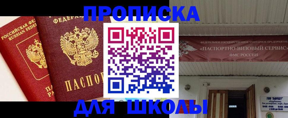 прописка для кредита в Чудово