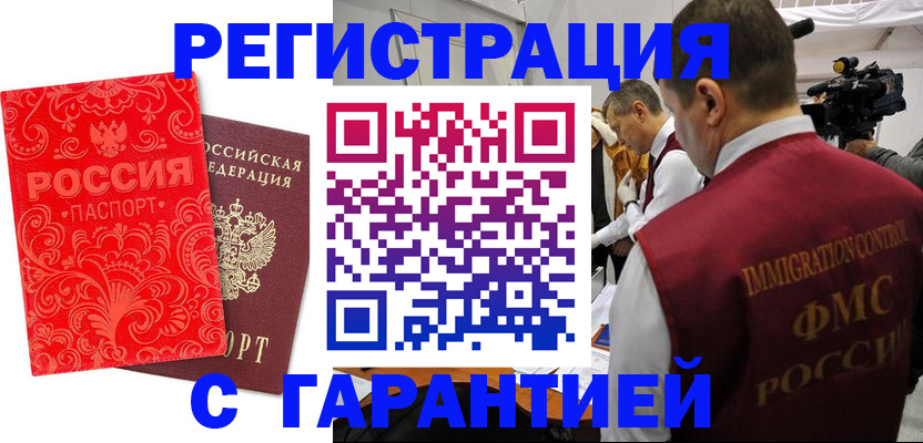 временная регистрация купить в Чудово